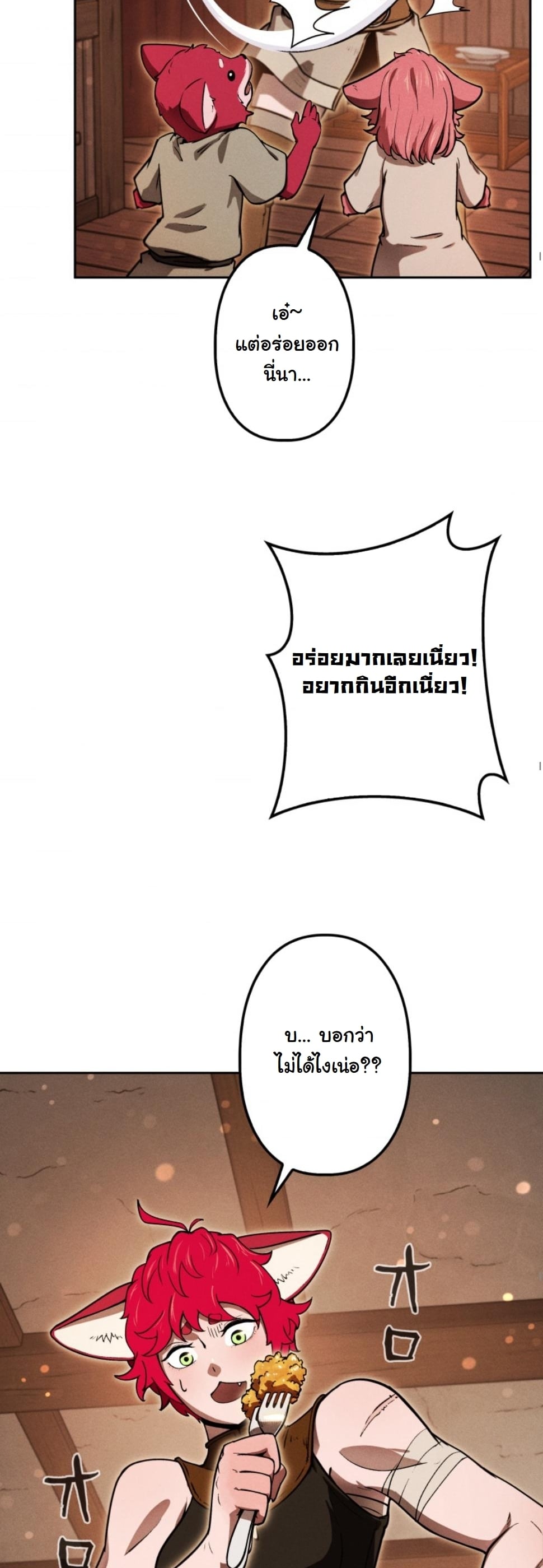 Dungeon Gourmet อัศวินเปิบพิสดาร เปลี่ยนมังกรให้เป็นเมนูเด็ด ตอนที่ 15 page 9