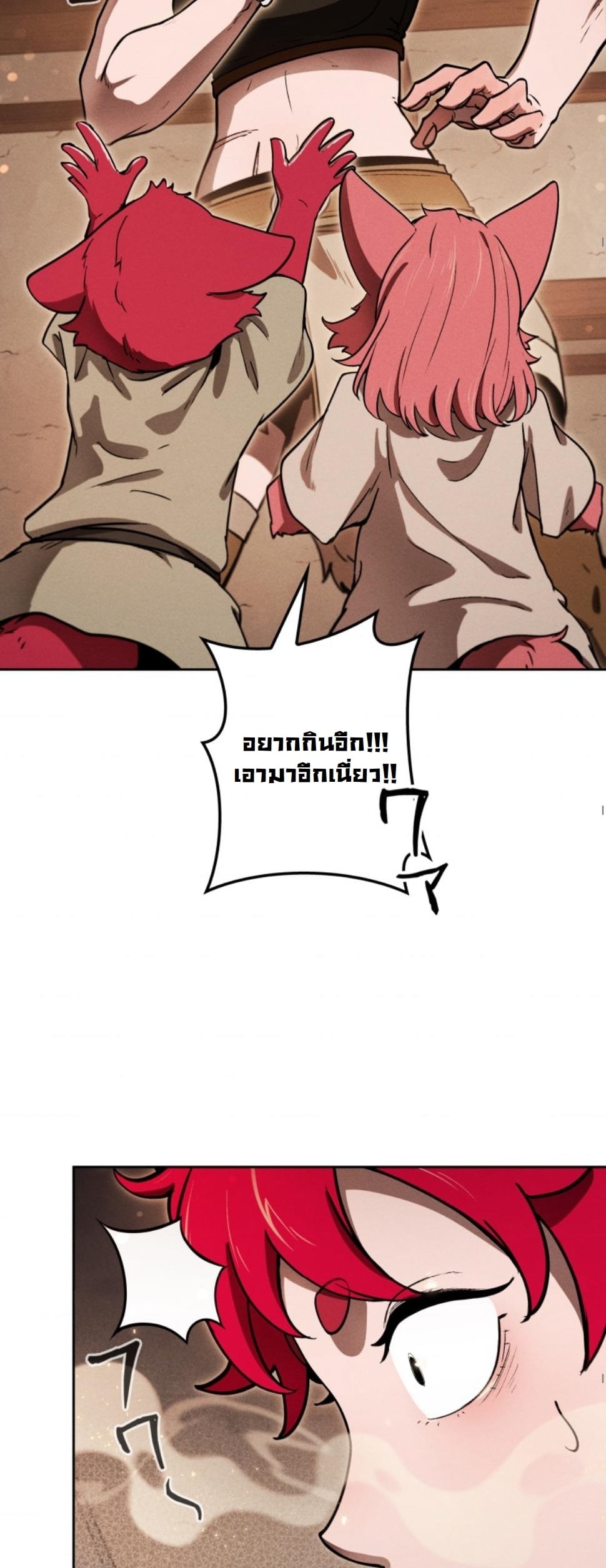 Dungeon Gourmet อัศวินเปิบพิสดาร เปลี่ยนมังกรให้เป็นเมนูเด็ด ตอนที่ 15 page 10