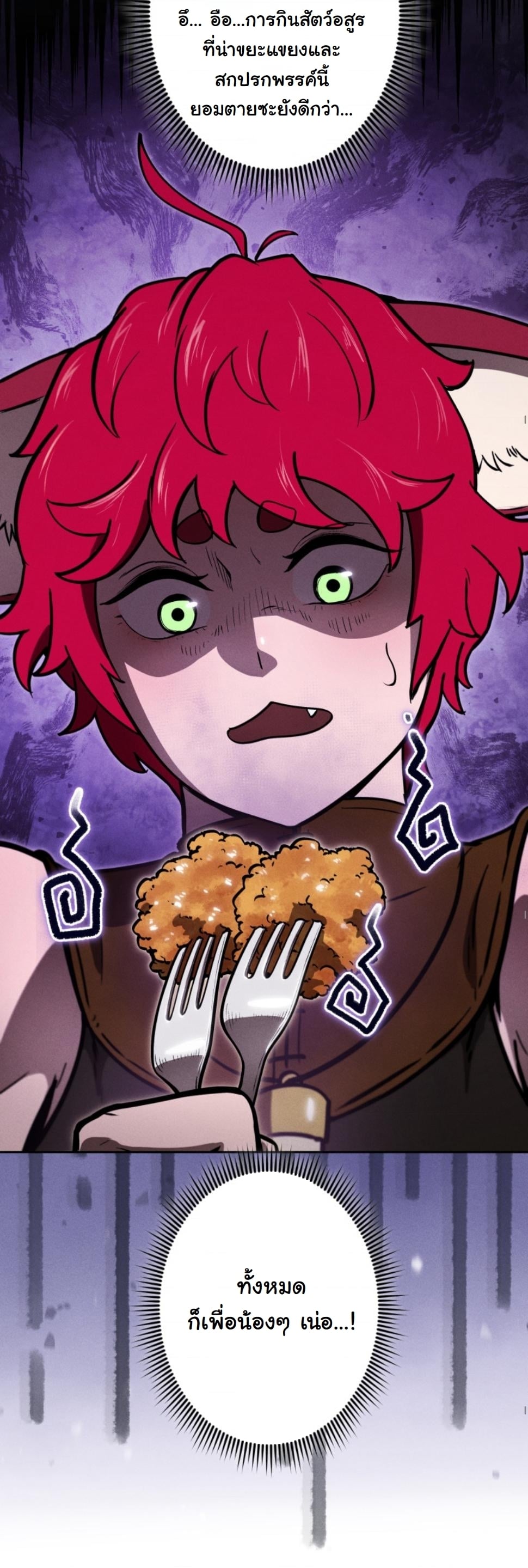 Dungeon Gourmet อัศวินเปิบพิสดาร เปลี่ยนมังกรให้เป็นเมนูเด็ด ตอนที่ 15 page 13