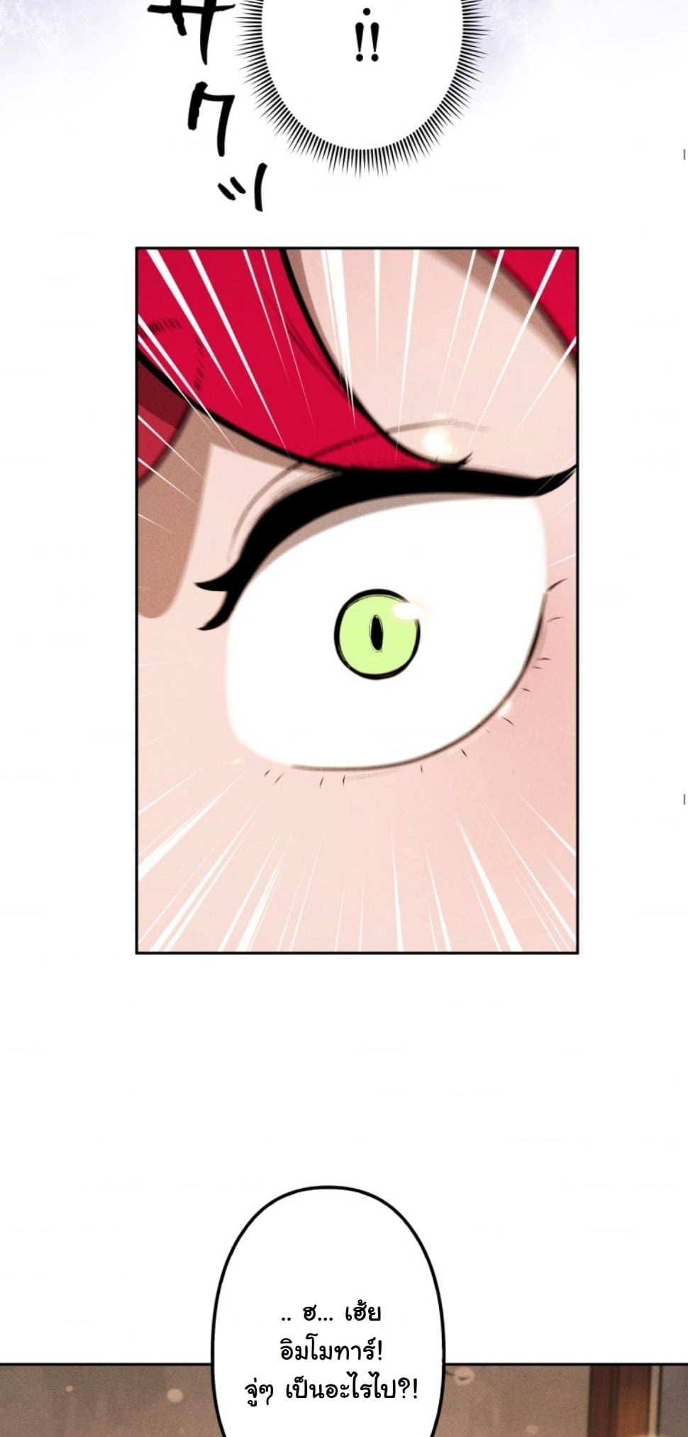 Dungeon Gourmet อัศวินเปิบพิสดาร เปลี่ยนมังกรให้เป็นเมนูเด็ด ตอนที่ 15 page 15