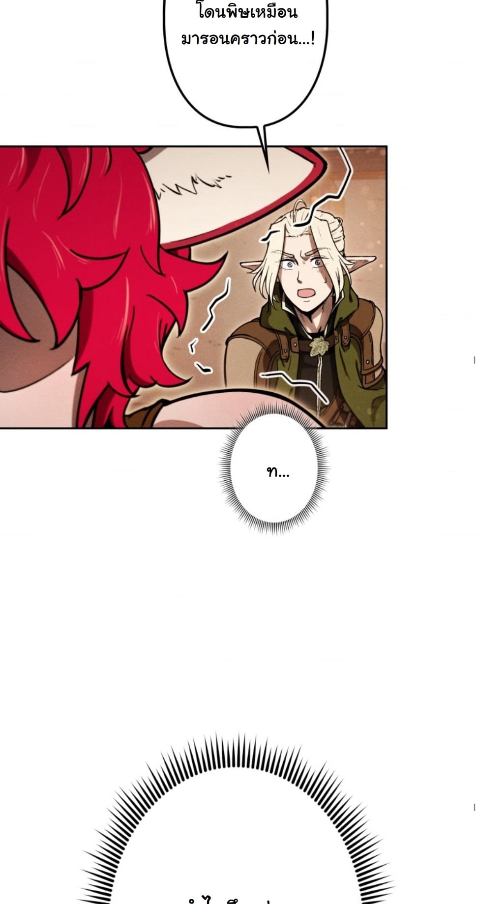 Dungeon Gourmet อัศวินเปิบพิสดาร เปลี่ยนมังกรให้เป็นเมนูเด็ด ตอนที่ 15 page 17