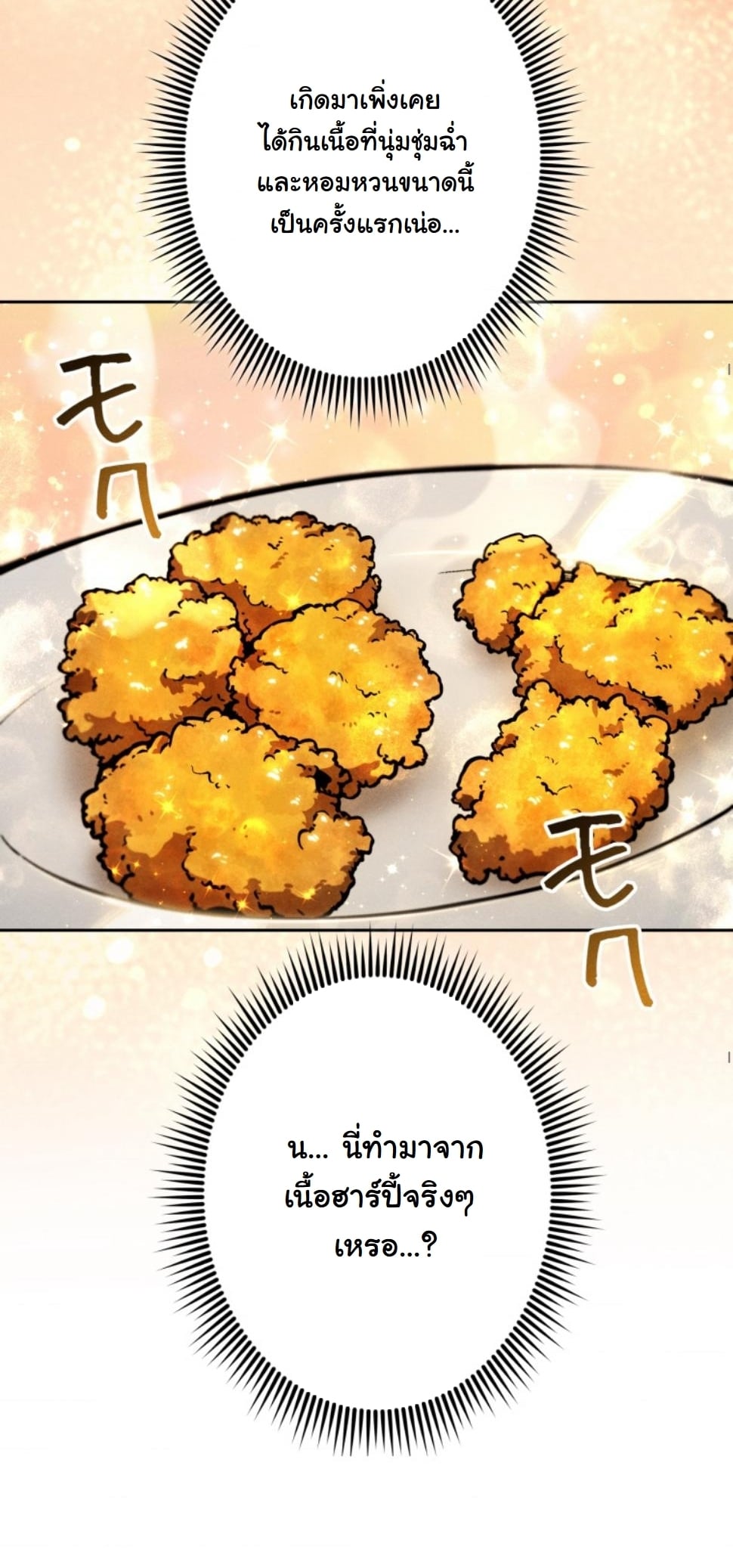 Dungeon Gourmet อัศวินเปิบพิสดาร เปลี่ยนมังกรให้เป็นเมนูเด็ด ตอนที่ 15 page 19