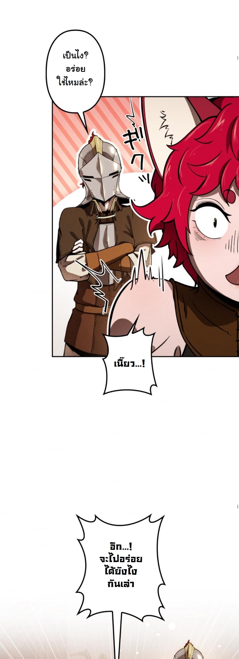 Dungeon Gourmet อัศวินเปิบพิสดาร เปลี่ยนมังกรให้เป็นเมนูเด็ด ตอนที่ 15 page 20