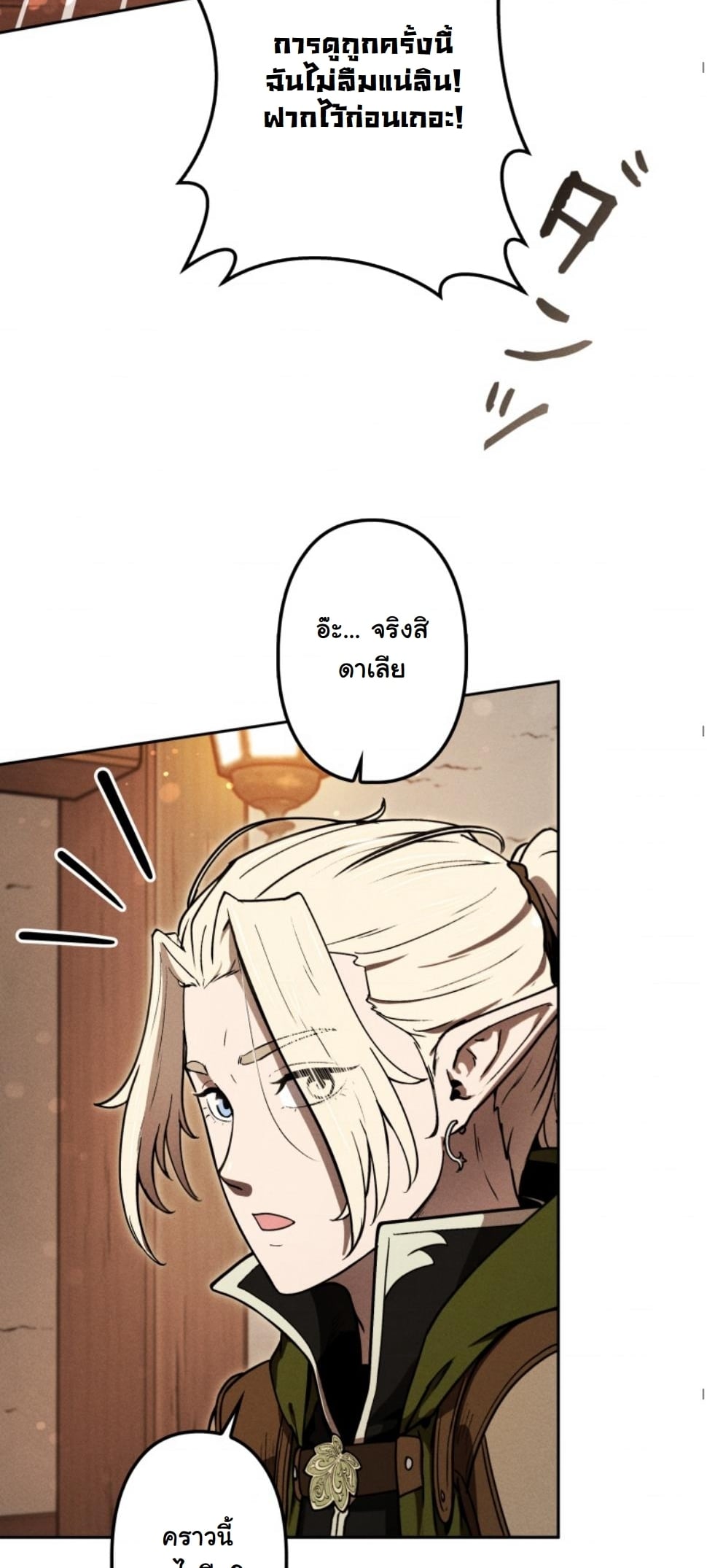 Dungeon Gourmet อัศวินเปิบพิสดาร เปลี่ยนมังกรให้เป็นเมนูเด็ด ตอนที่ 15 page 22