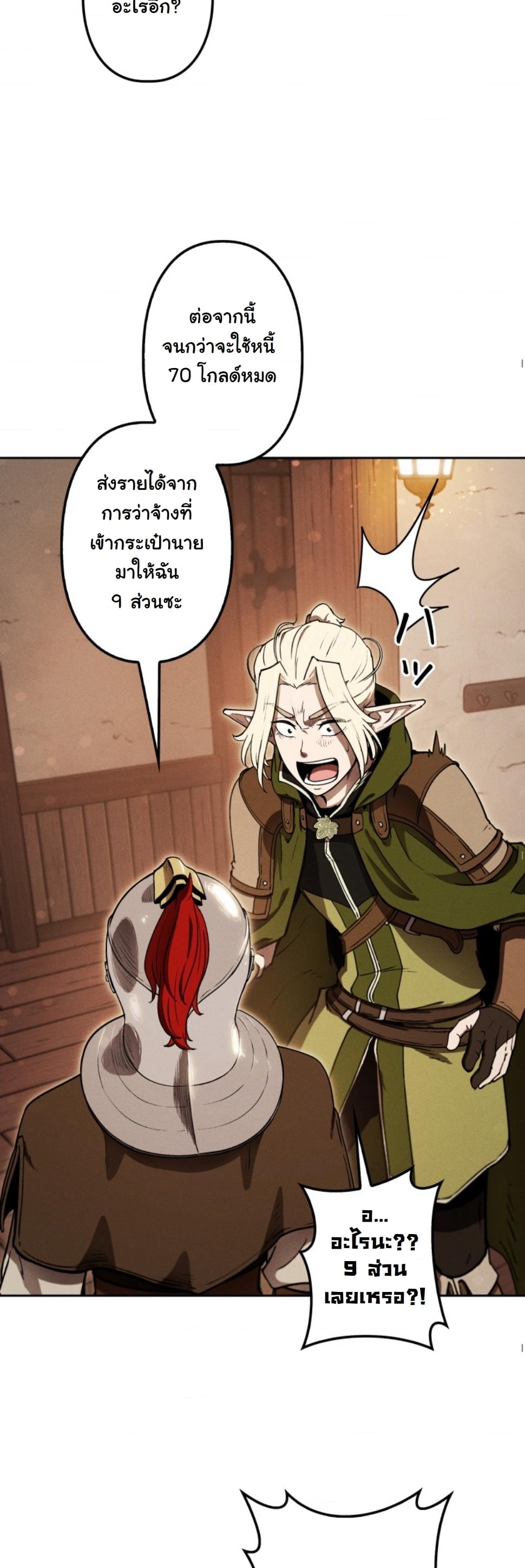 Dungeon Gourmet อัศวินเปิบพิสดาร เปลี่ยนมังกรให้เป็นเมนูเด็ด ตอนที่ 15 page 23