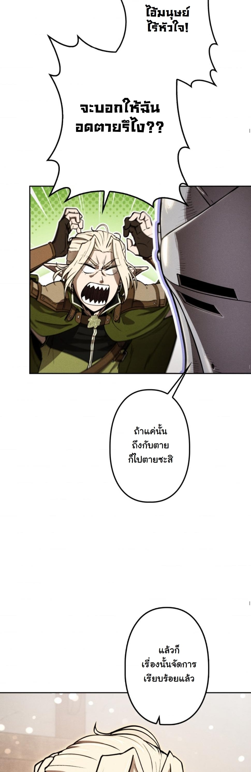 Dungeon Gourmet อัศวินเปิบพิสดาร เปลี่ยนมังกรให้เป็นเมนูเด็ด ตอนที่ 15 page 24