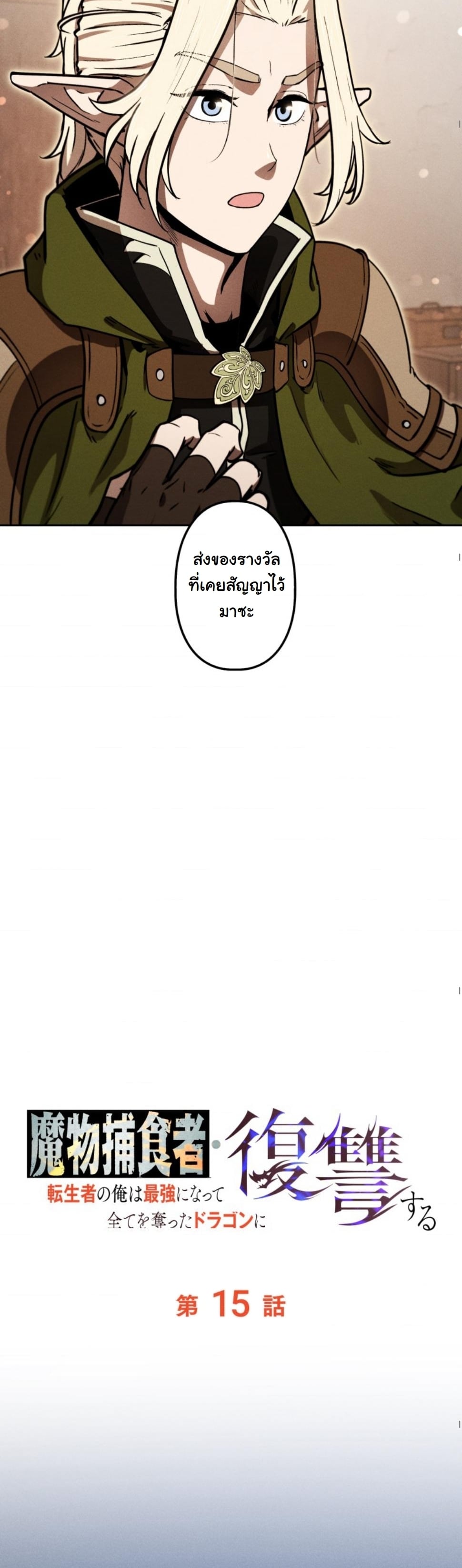 Dungeon Gourmet อัศวินเปิบพิสดาร เปลี่ยนมังกรให้เป็นเมนูเด็ด ตอนที่ 15 page 25