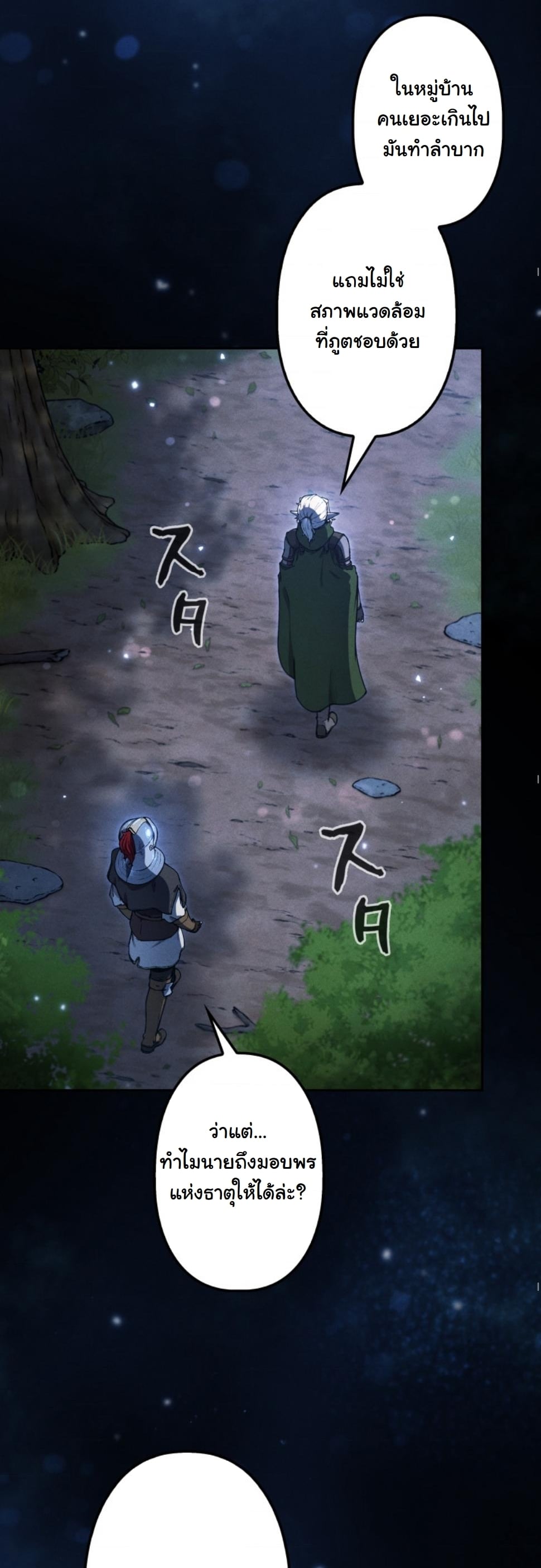 Dungeon Gourmet อัศวินเปิบพิสดาร เปลี่ยนมังกรให้เป็นเมนูเด็ด ตอนที่ 15 page 27