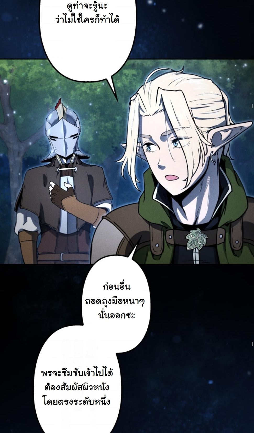 Dungeon Gourmet อัศวินเปิบพิสดาร เปลี่ยนมังกรให้เป็นเมนูเด็ด ตอนที่ 15 page 28