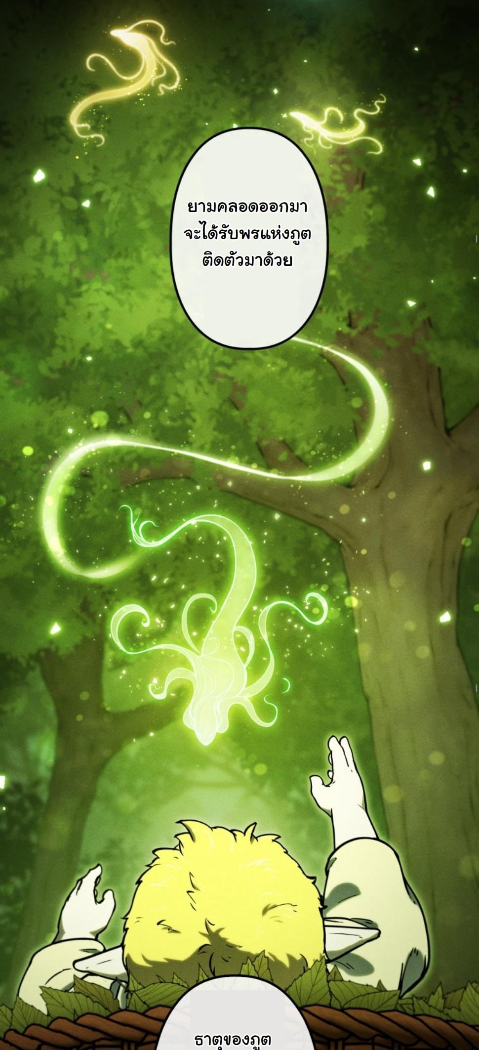 Dungeon Gourmet อัศวินเปิบพิสดาร เปลี่ยนมังกรให้เป็นเมนูเด็ด ตอนที่ 15 page 30