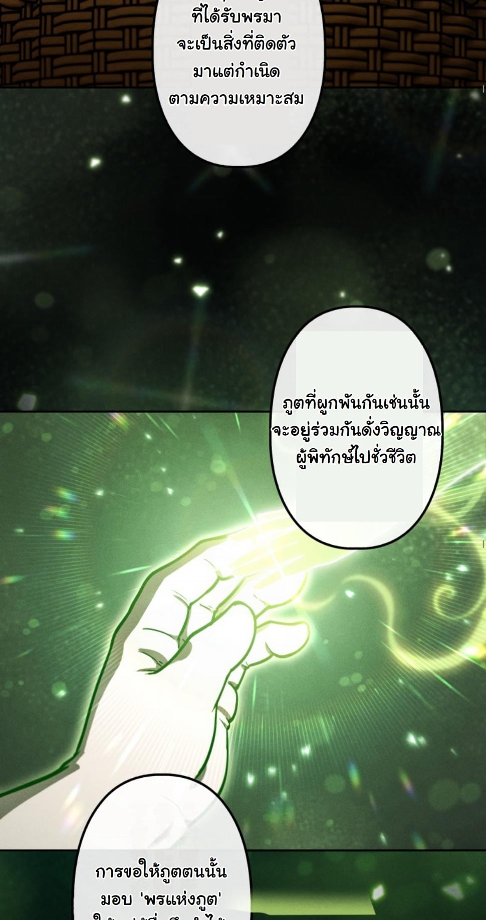Dungeon Gourmet อัศวินเปิบพิสดาร เปลี่ยนมังกรให้เป็นเมนูเด็ด ตอนที่ 15 page 31