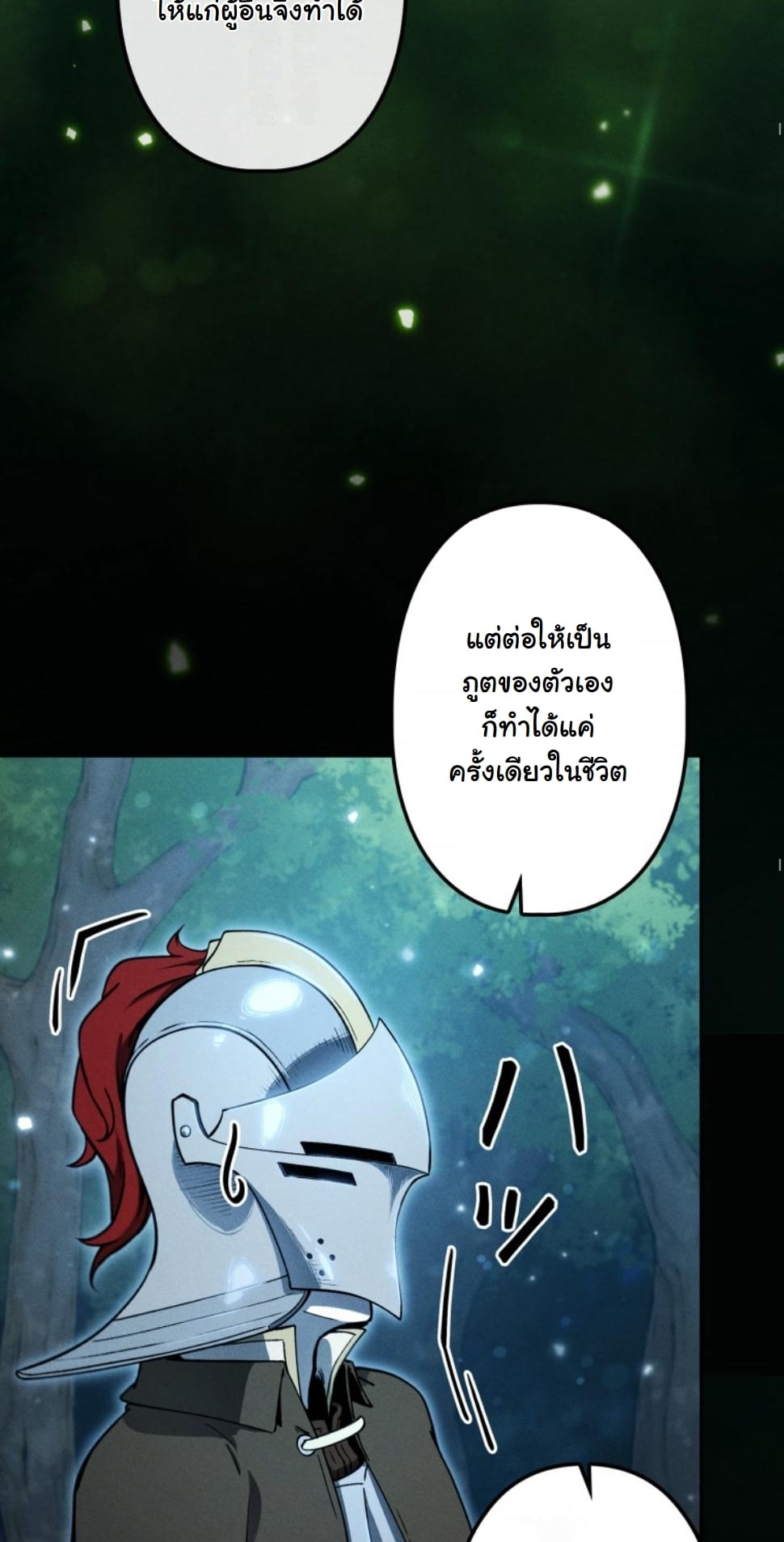 Dungeon Gourmet อัศวินเปิบพิสดาร เปลี่ยนมังกรให้เป็นเมนูเด็ด ตอนที่ 15 page 32