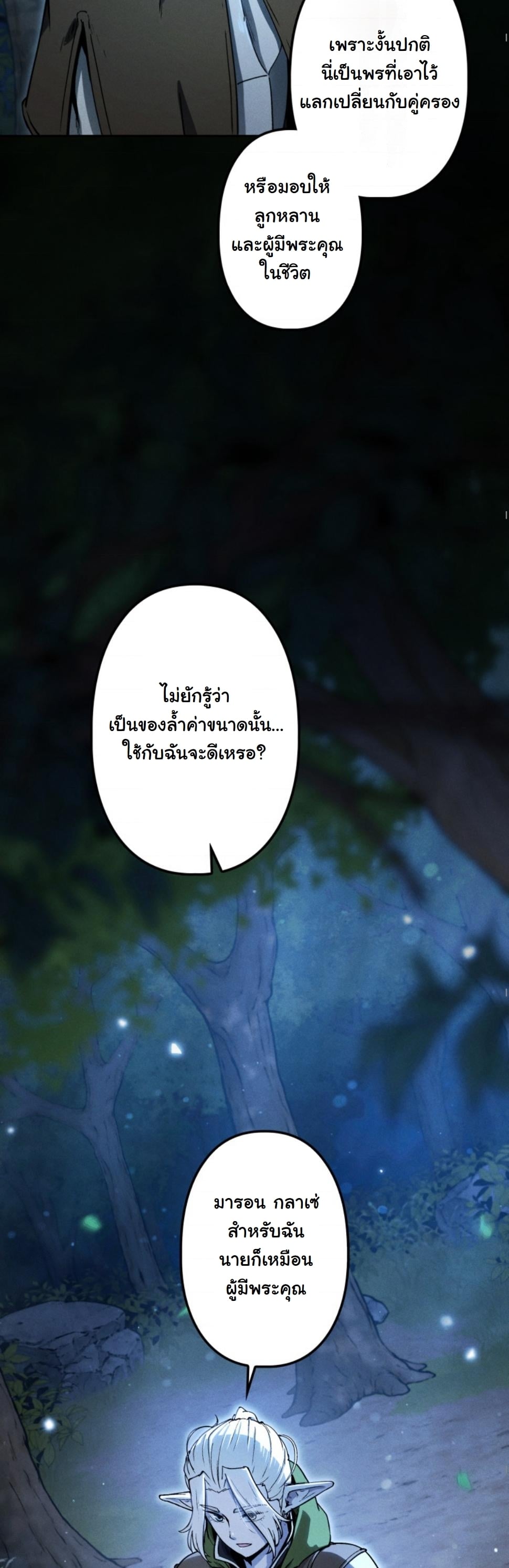 Dungeon Gourmet อัศวินเปิบพิสดาร เปลี่ยนมังกรให้เป็นเมนูเด็ด ตอนที่ 15 page 33