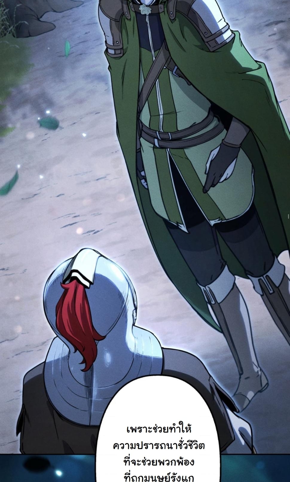Dungeon Gourmet อัศวินเปิบพิสดาร เปลี่ยนมังกรให้เป็นเมนูเด็ด ตอนที่ 15 page 34