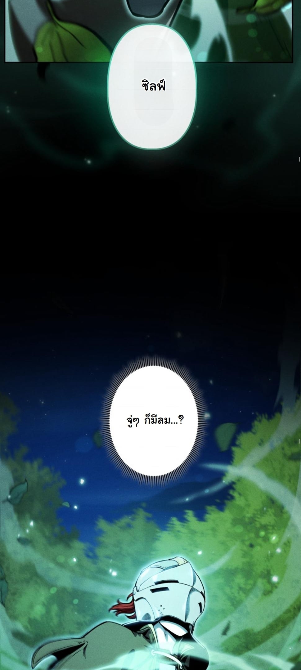 Dungeon Gourmet อัศวินเปิบพิสดาร เปลี่ยนมังกรให้เป็นเมนูเด็ด ตอนที่ 15 page 36