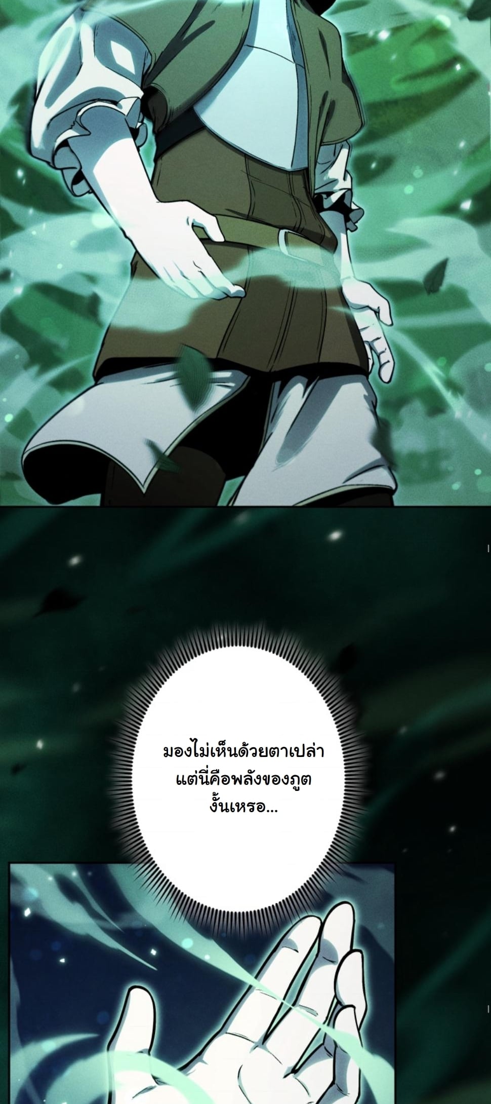 Dungeon Gourmet อัศวินเปิบพิสดาร เปลี่ยนมังกรให้เป็นเมนูเด็ด ตอนที่ 15 page 37