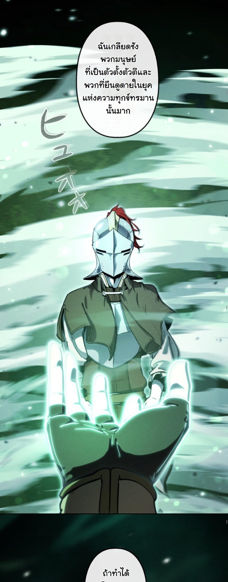 Dungeon Gourmet อัศวินเปิบพิสดาร เปลี่ยนมังกรให้เป็นเมนูเด็ด ตอนที่ 15 page 42