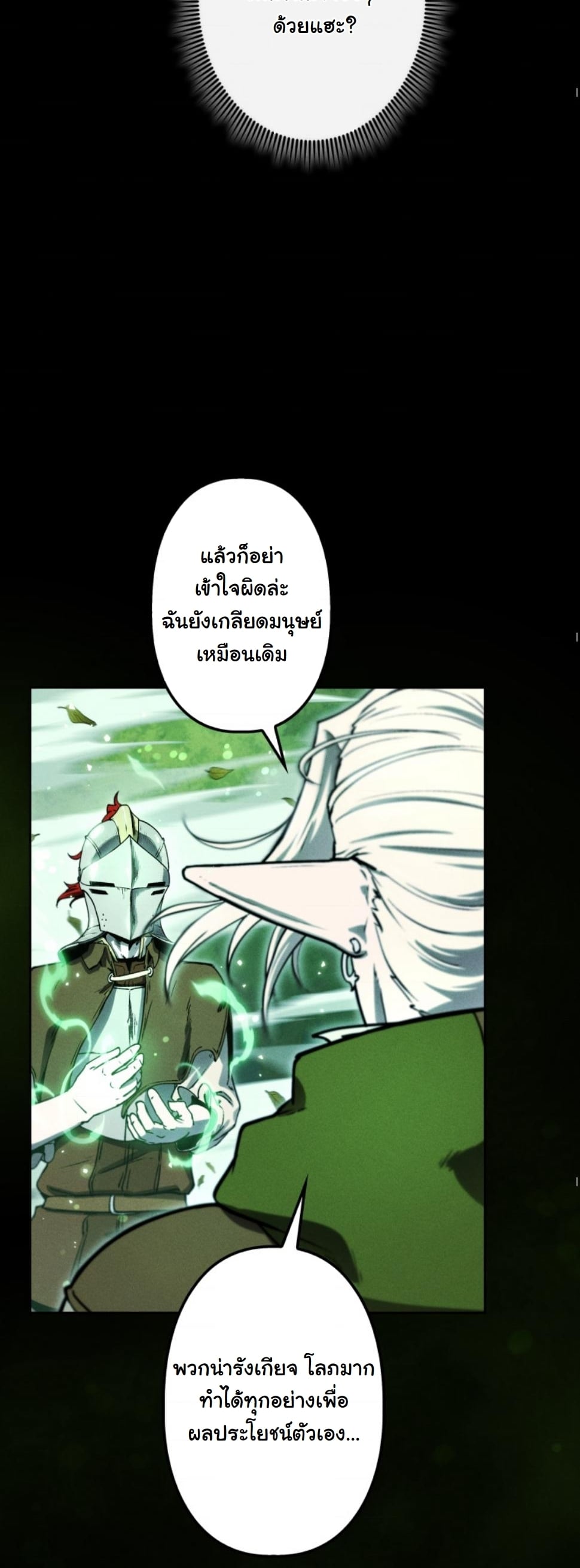 Dungeon Gourmet อัศวินเปิบพิสดาร เปลี่ยนมังกรให้เป็นเมนูเด็ด ตอนที่ 15 page 48