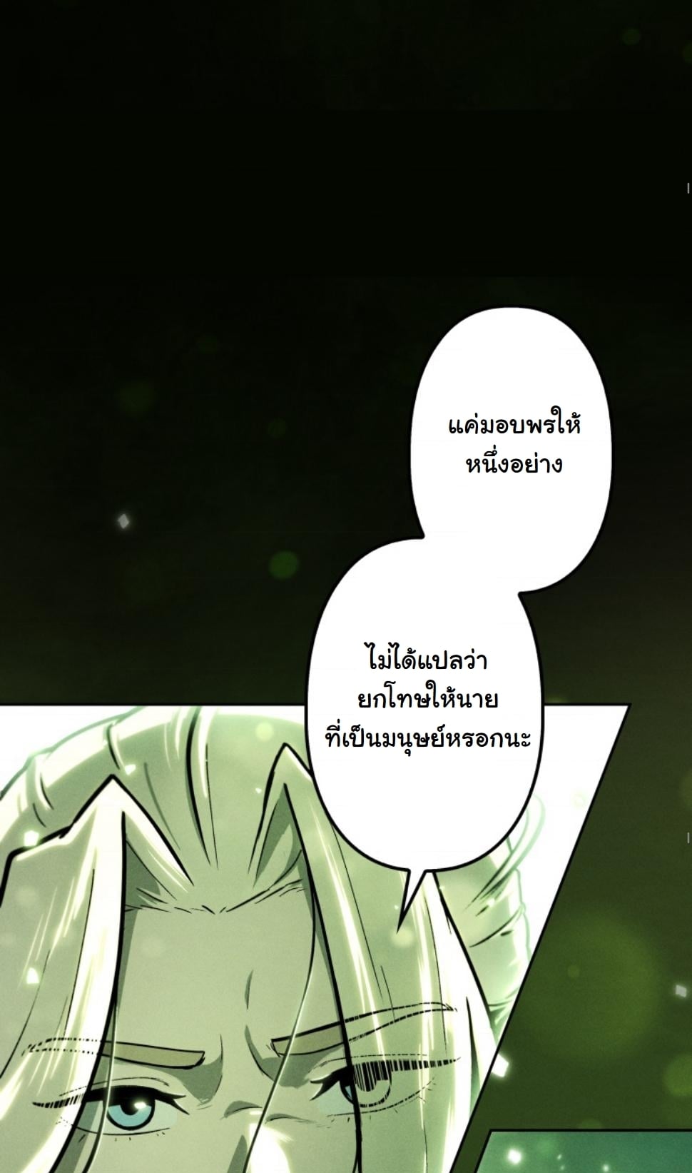 Dungeon Gourmet อัศวินเปิบพิสดาร เปลี่ยนมังกรให้เป็นเมนูเด็ด ตอนที่ 15 page 49