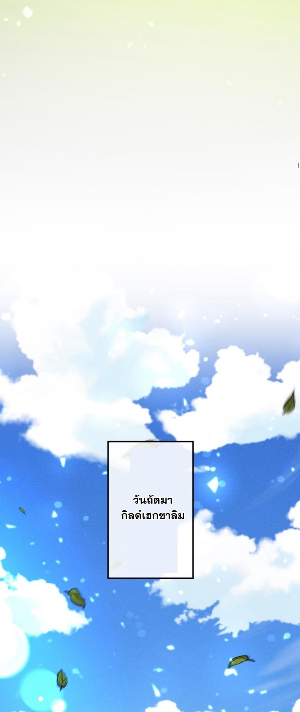 Dungeon Gourmet อัศวินเปิบพิสดาร เปลี่ยนมังกรให้เป็นเมนูเด็ด ตอนที่ 15 page 51