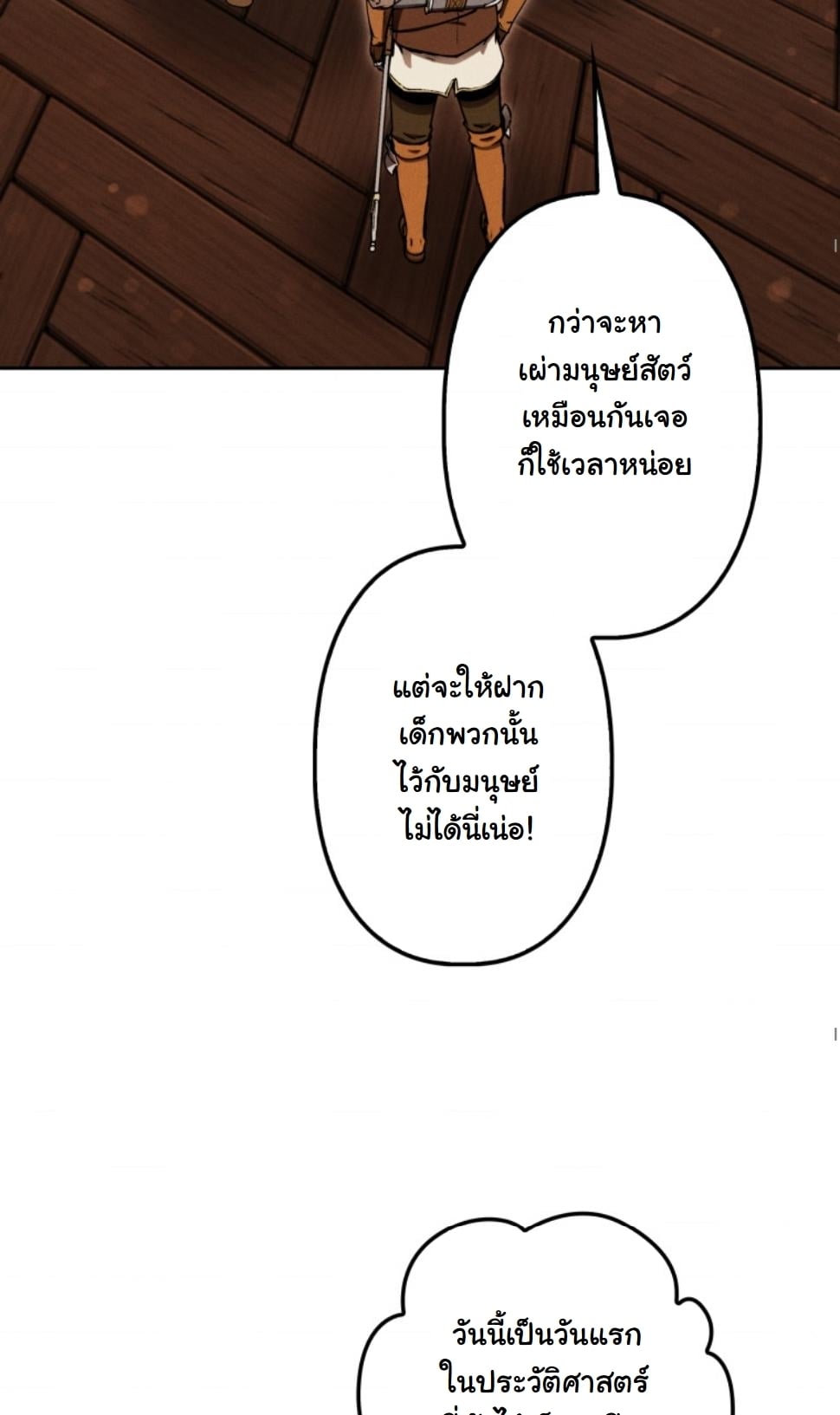 Dungeon Gourmet อัศวินเปิบพิสดาร เปลี่ยนมังกรให้เป็นเมนูเด็ด ตอนที่ 15 page 54