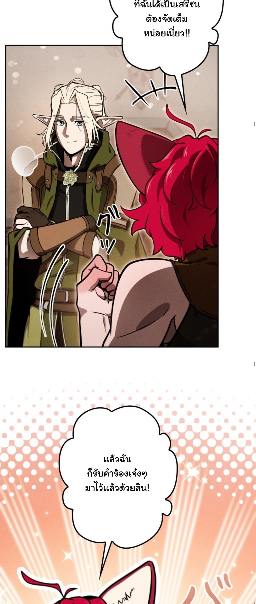 Dungeon Gourmet อัศวินเปิบพิสดาร เปลี่ยนมังกรให้เป็นเมนูเด็ด ตอนที่ 15 page 55