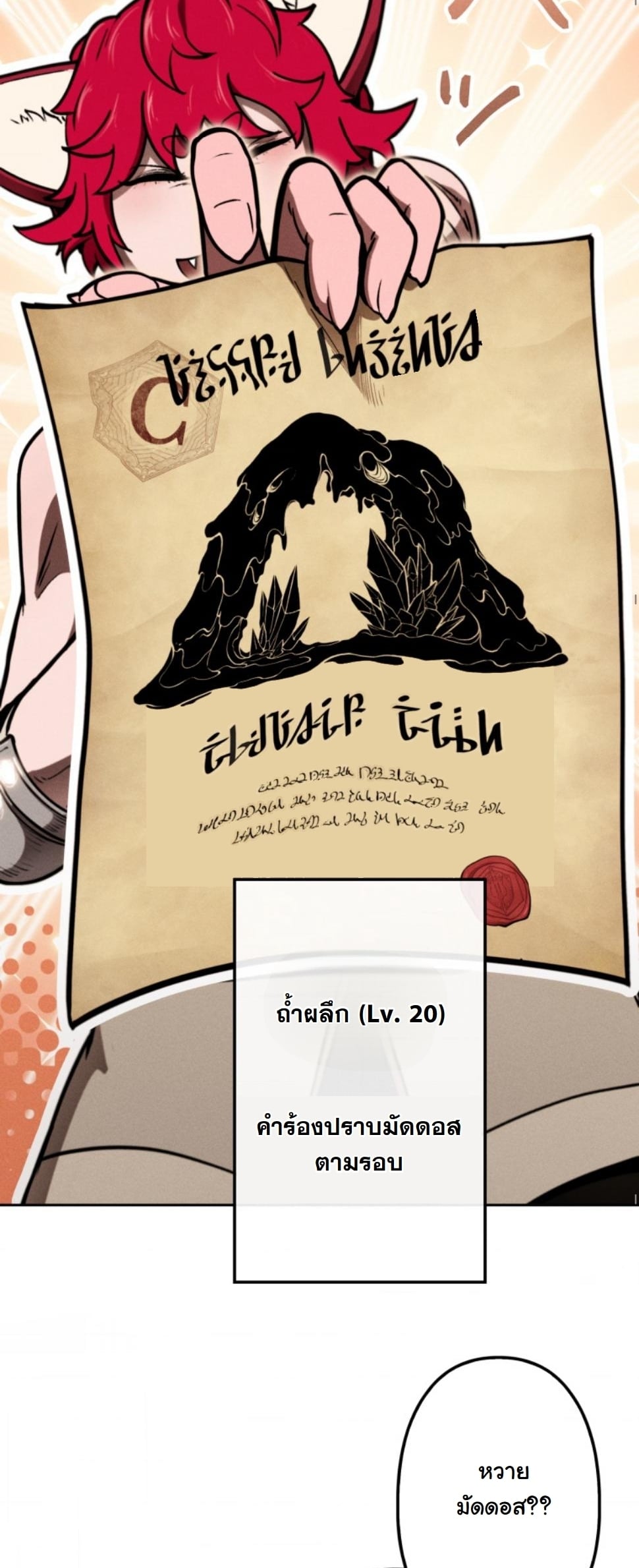 Dungeon Gourmet อัศวินเปิบพิสดาร เปลี่ยนมังกรให้เป็นเมนูเด็ด ตอนที่ 15 page 56