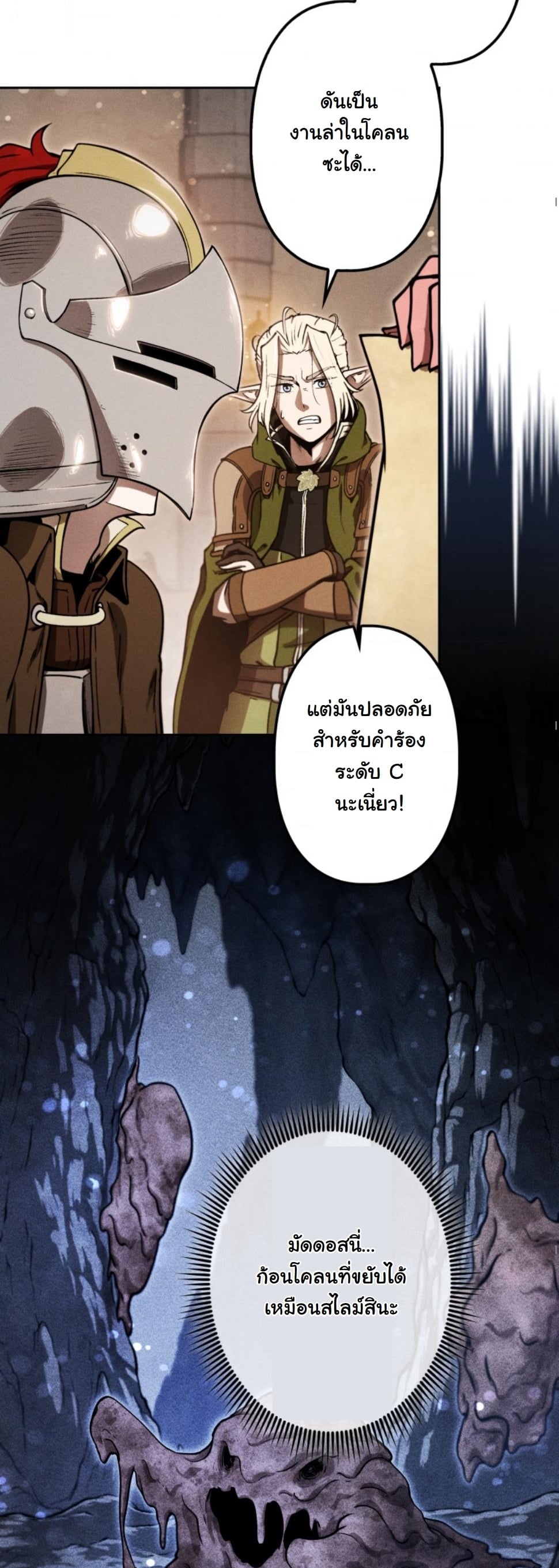 Dungeon Gourmet อัศวินเปิบพิสดาร เปลี่ยนมังกรให้เป็นเมนูเด็ด ตอนที่ 15 page 57