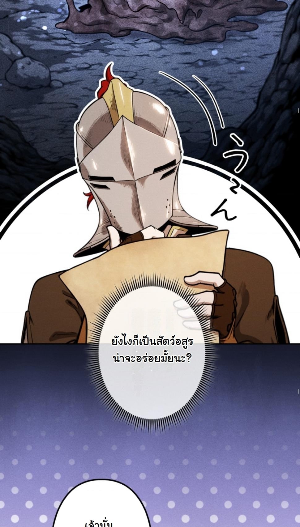 Dungeon Gourmet อัศวินเปิบพิสดาร เปลี่ยนมังกรให้เป็นเมนูเด็ด ตอนที่ 15 page 58