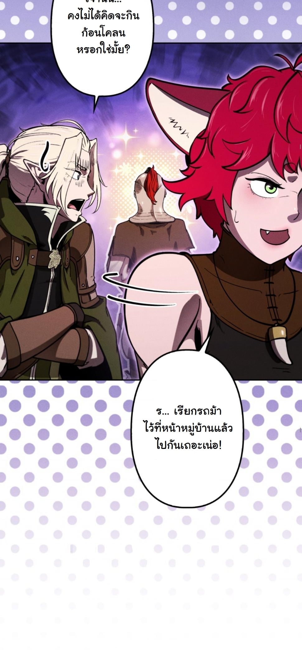 Dungeon Gourmet อัศวินเปิบพิสดาร เปลี่ยนมังกรให้เป็นเมนูเด็ด ตอนที่ 15 page 59