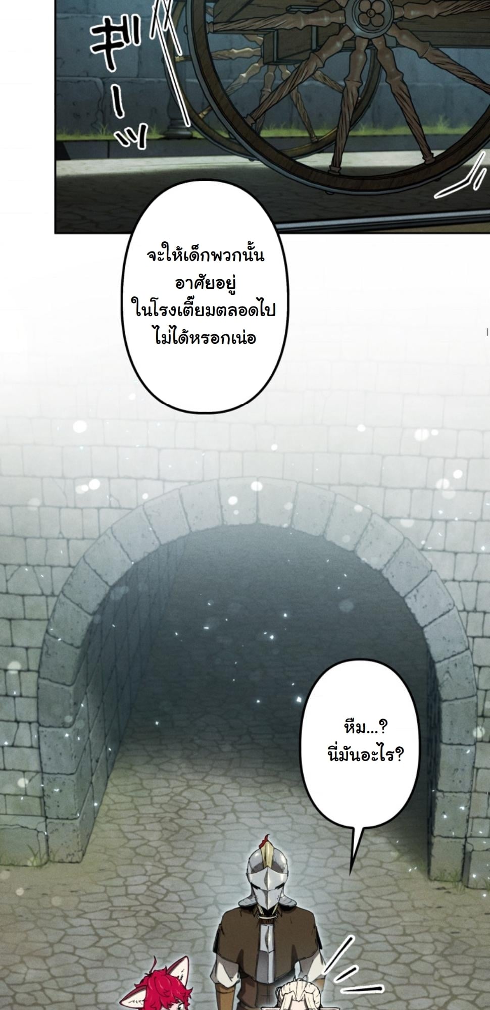 Dungeon Gourmet อัศวินเปิบพิสดาร เปลี่ยนมังกรให้เป็นเมนูเด็ด ตอนที่ 15 page 61