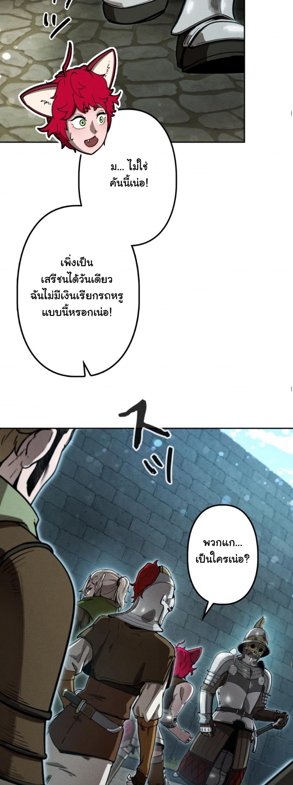 Dungeon Gourmet อัศวินเปิบพิสดาร เปลี่ยนมังกรให้เป็นเมนูเด็ด ตอนที่ 15 page 63