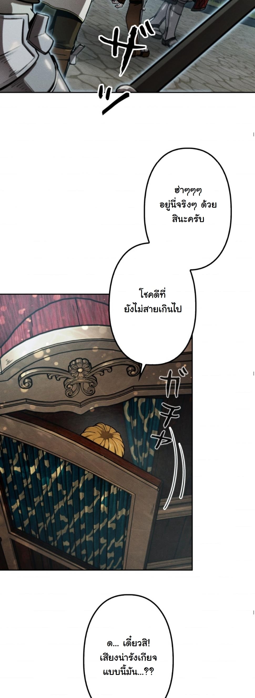 Dungeon Gourmet อัศวินเปิบพิสดาร เปลี่ยนมังกรให้เป็นเมนูเด็ด ตอนที่ 15 page 64