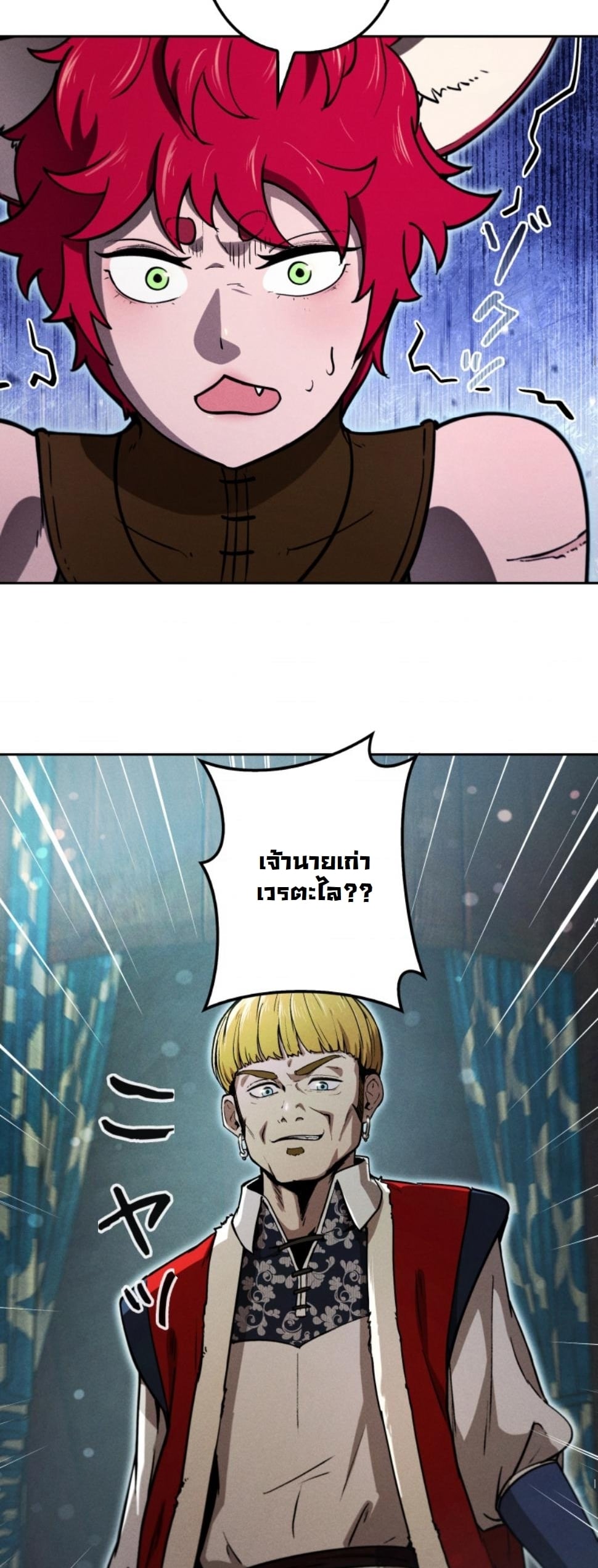 Dungeon Gourmet อัศวินเปิบพิสดาร เปลี่ยนมังกรให้เป็นเมนูเด็ด ตอนที่ 15 page 65