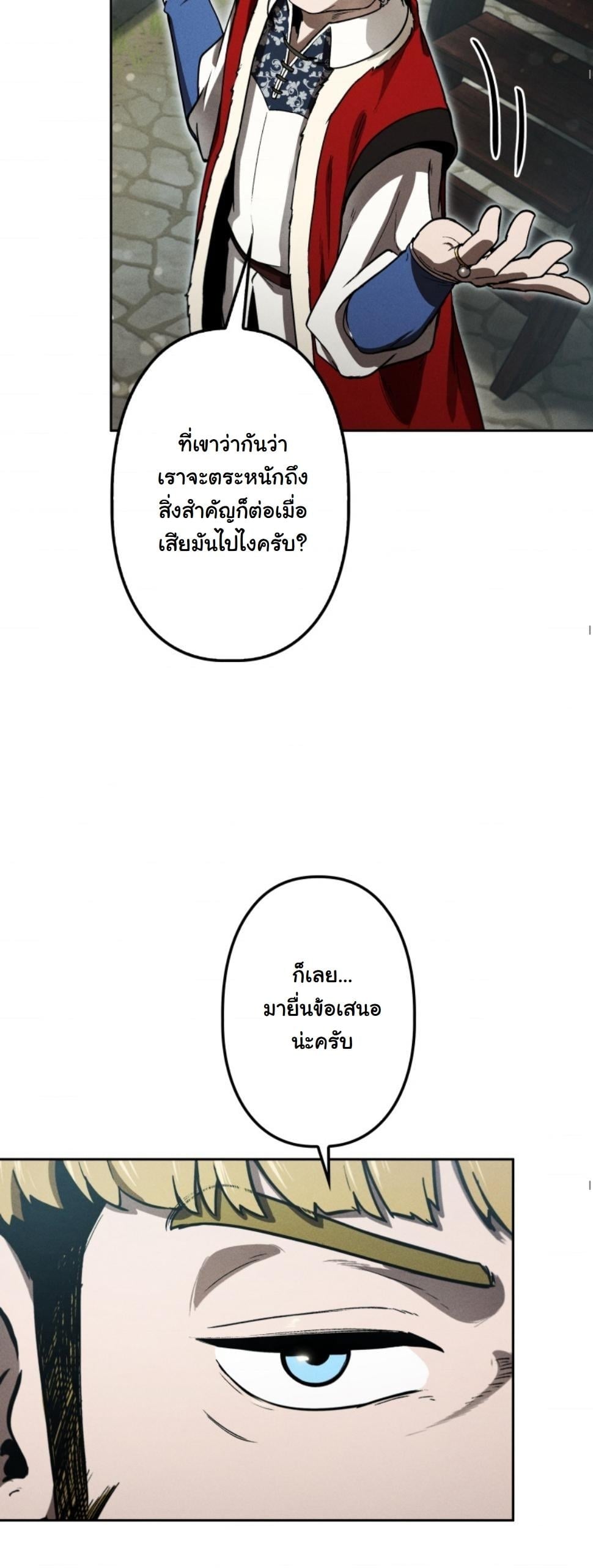 Dungeon Gourmet อัศวินเปิบพิสดาร เปลี่ยนมังกรให้เป็นเมนูเด็ด ตอนที่ 15 page 67