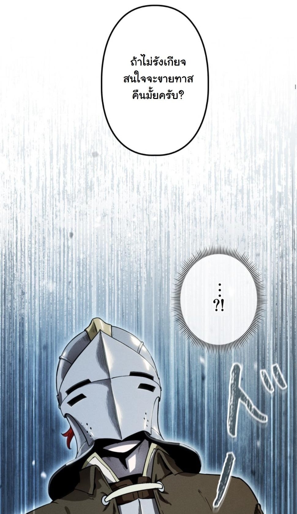 Dungeon Gourmet อัศวินเปิบพิสดาร เปลี่ยนมังกรให้เป็นเมนูเด็ด ตอนที่ 15 page 68