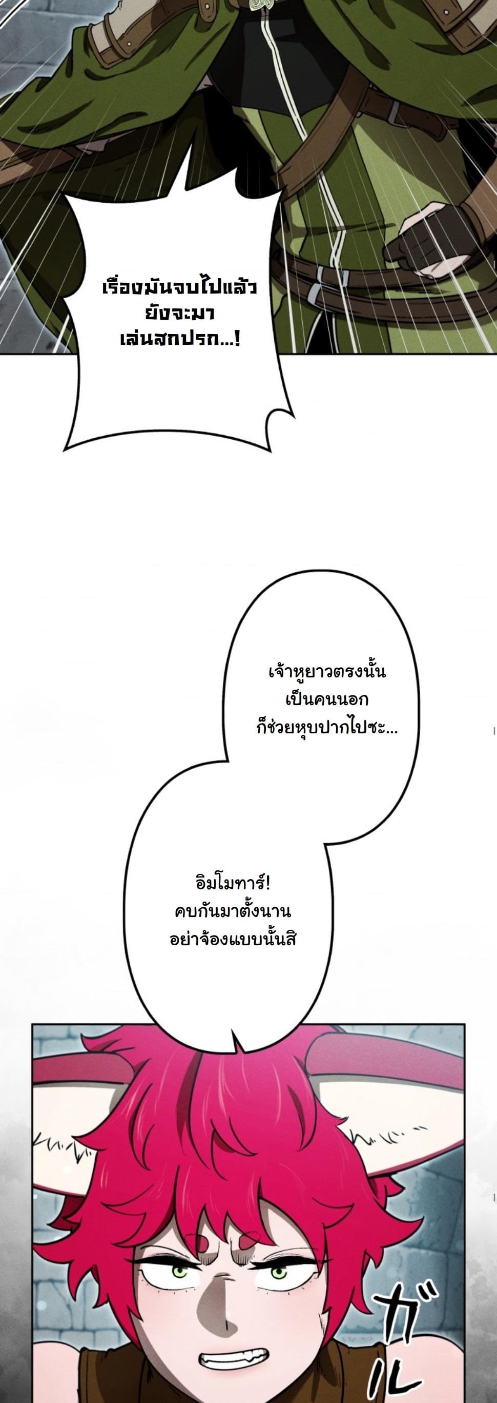 Dungeon Gourmet อัศวินเปิบพิสดาร เปลี่ยนมังกรให้เป็นเมนูเด็ด ตอนที่ 16 page 1