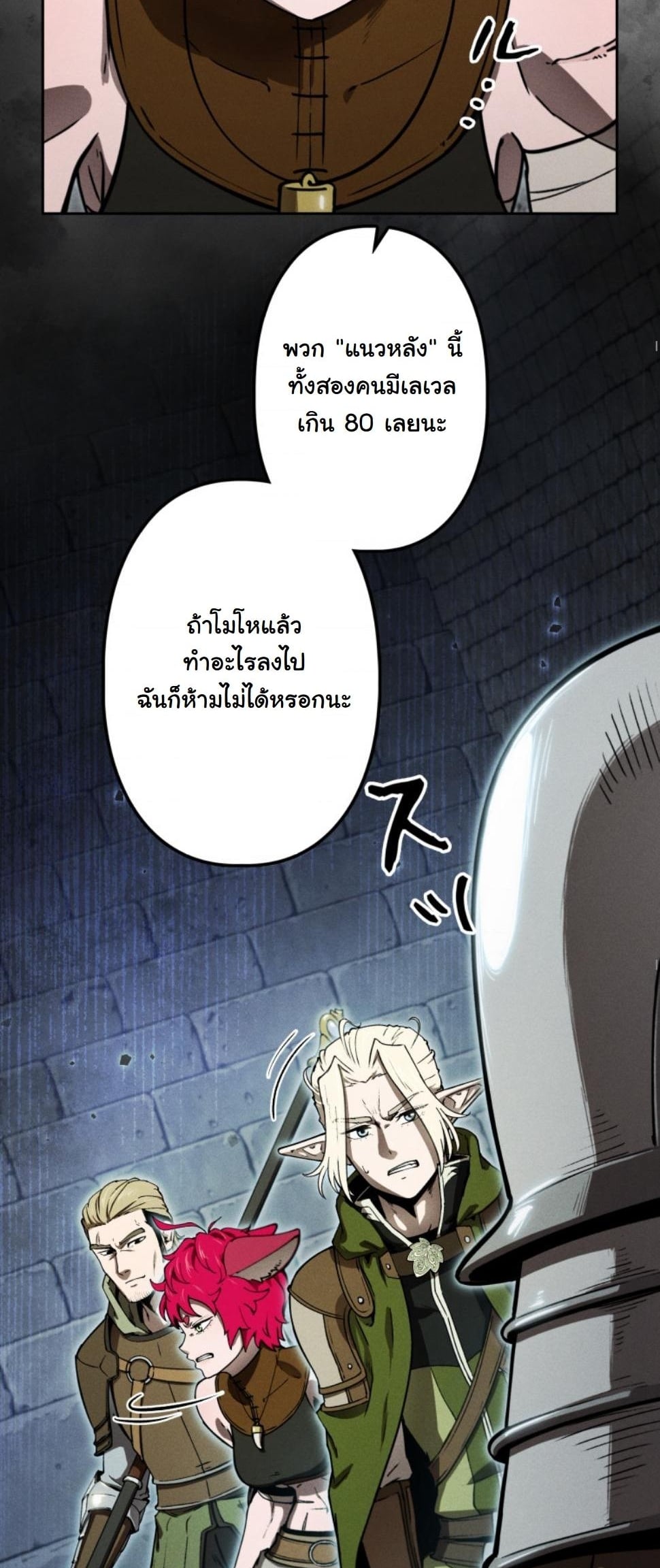 Dungeon Gourmet อัศวินเปิบพิสดาร เปลี่ยนมังกรให้เป็นเมนูเด็ด ตอนที่ 16 page 2