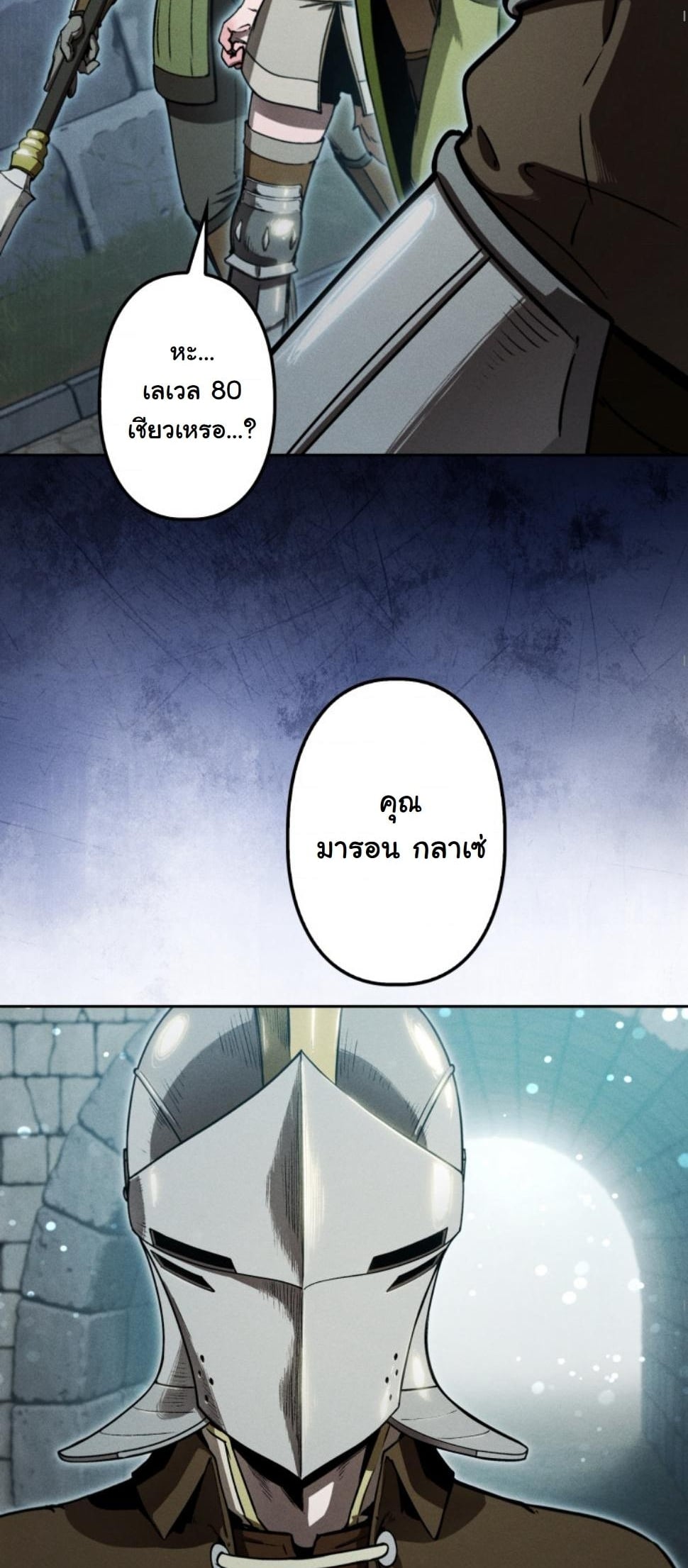 Dungeon Gourmet อัศวินเปิบพิสดาร เปลี่ยนมังกรให้เป็นเมนูเด็ด ตอนที่ 16 page 3