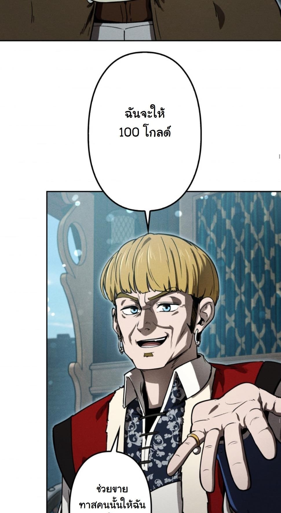 Dungeon Gourmet อัศวินเปิบพิสดาร เปลี่ยนมังกรให้เป็นเมนูเด็ด ตอนที่ 16 page 4