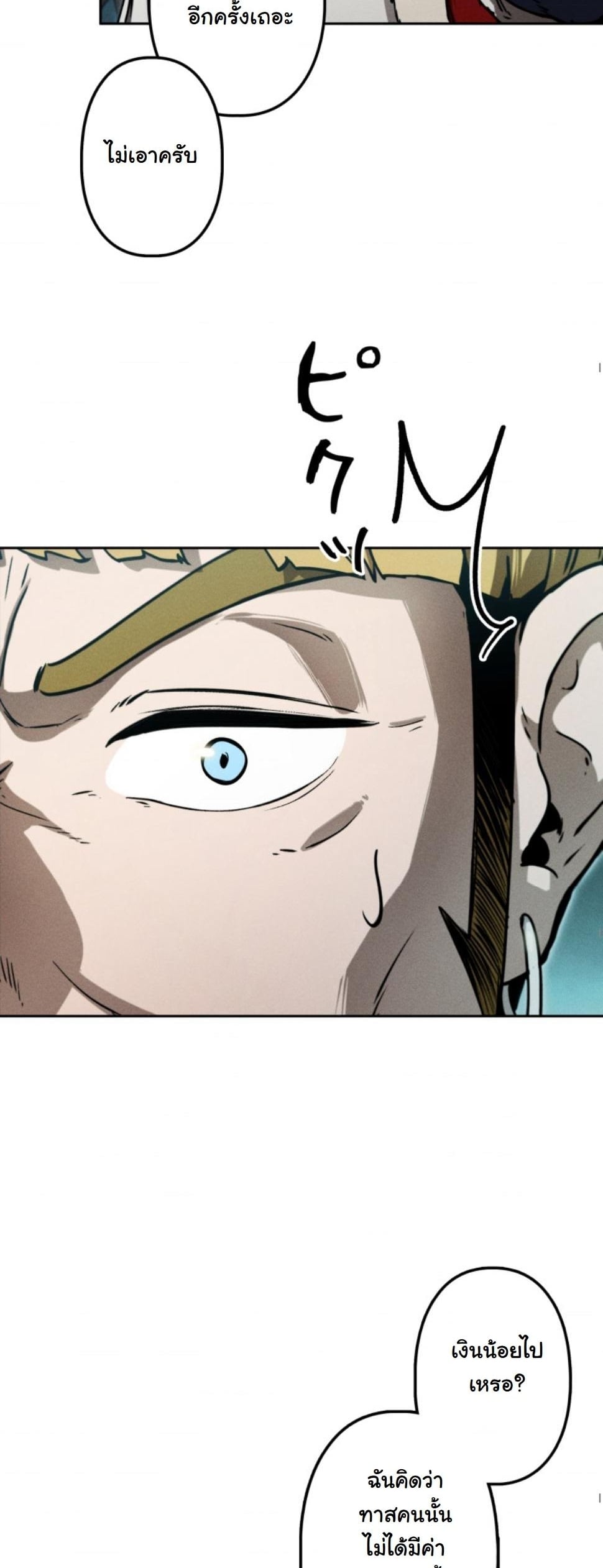 Dungeon Gourmet อัศวินเปิบพิสดาร เปลี่ยนมังกรให้เป็นเมนูเด็ด ตอนที่ 16 page 5