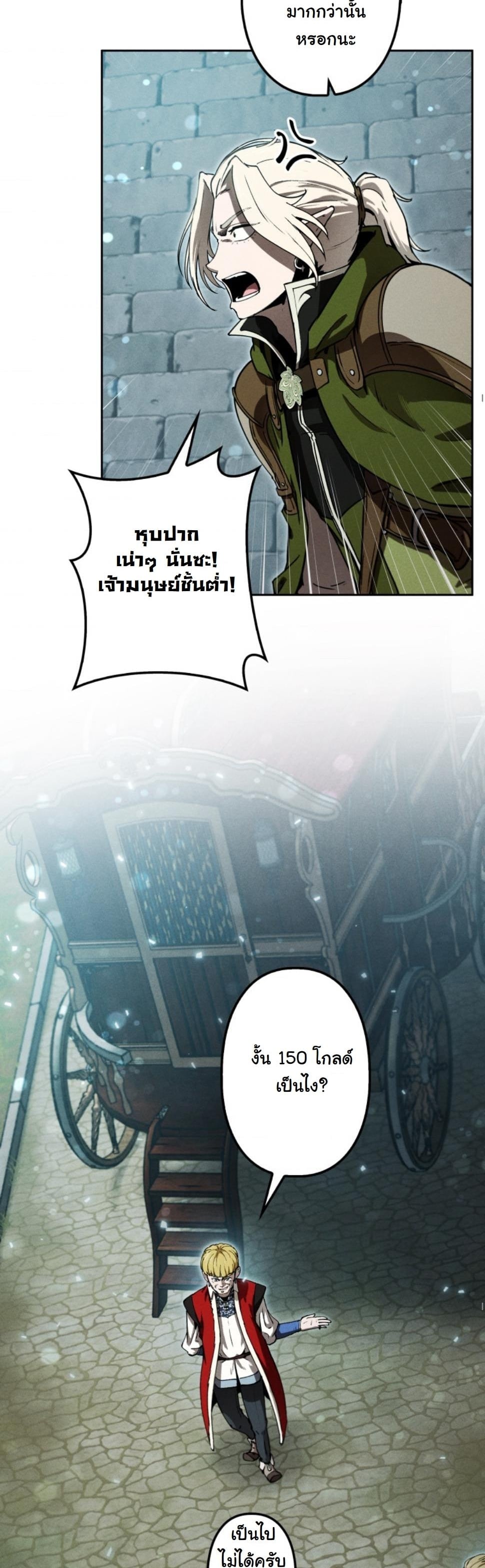 Dungeon Gourmet อัศวินเปิบพิสดาร เปลี่ยนมังกรให้เป็นเมนูเด็ด ตอนที่ 16 page 6