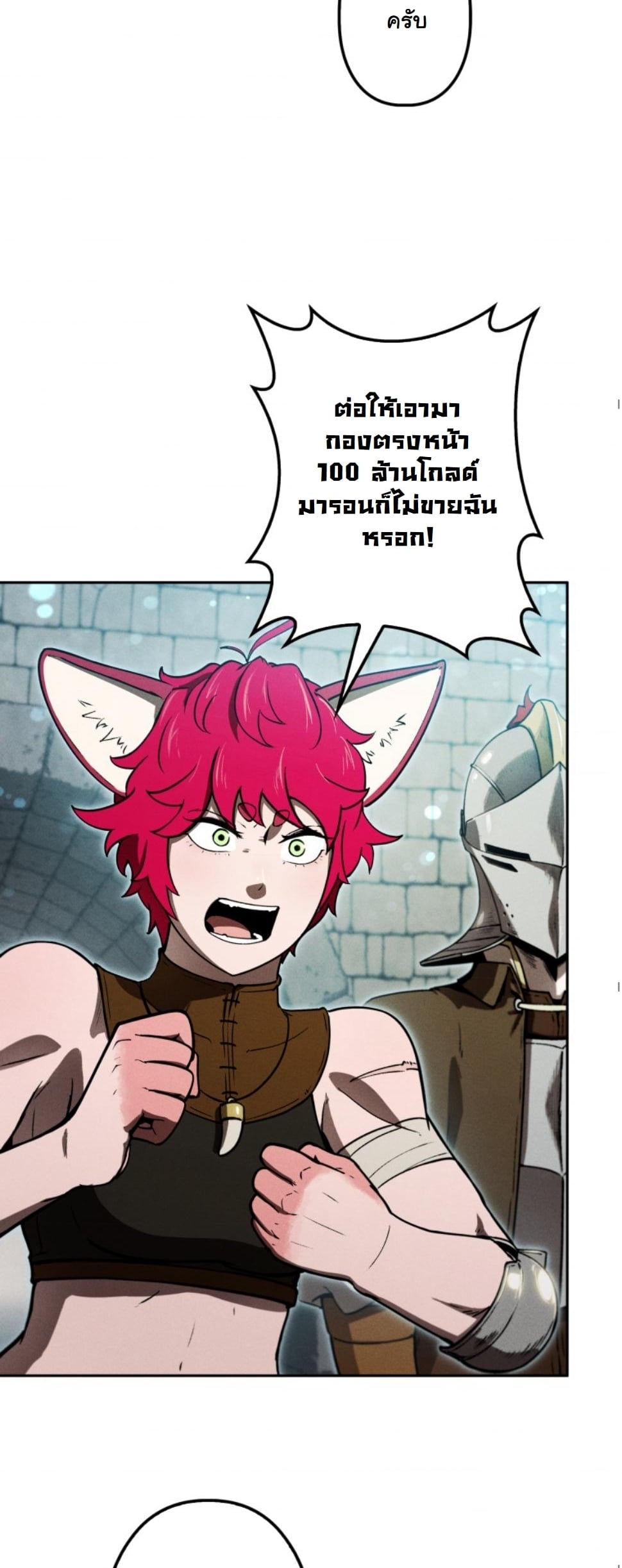 Dungeon Gourmet อัศวินเปิบพิสดาร เปลี่ยนมังกรให้เป็นเมนูเด็ด ตอนที่ 16 page 8