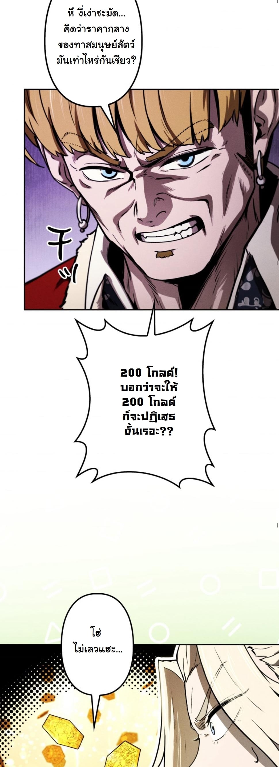 Dungeon Gourmet อัศวินเปิบพิสดาร เปลี่ยนมังกรให้เป็นเมนูเด็ด ตอนที่ 16 page 9