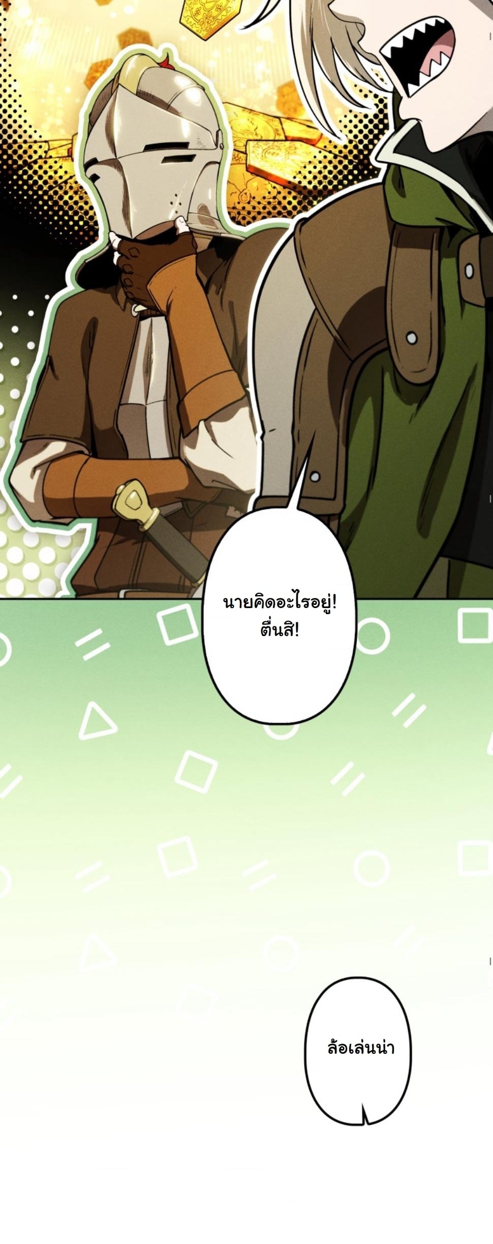 Dungeon Gourmet อัศวินเปิบพิสดาร เปลี่ยนมังกรให้เป็นเมนูเด็ด ตอนที่ 16 page 10