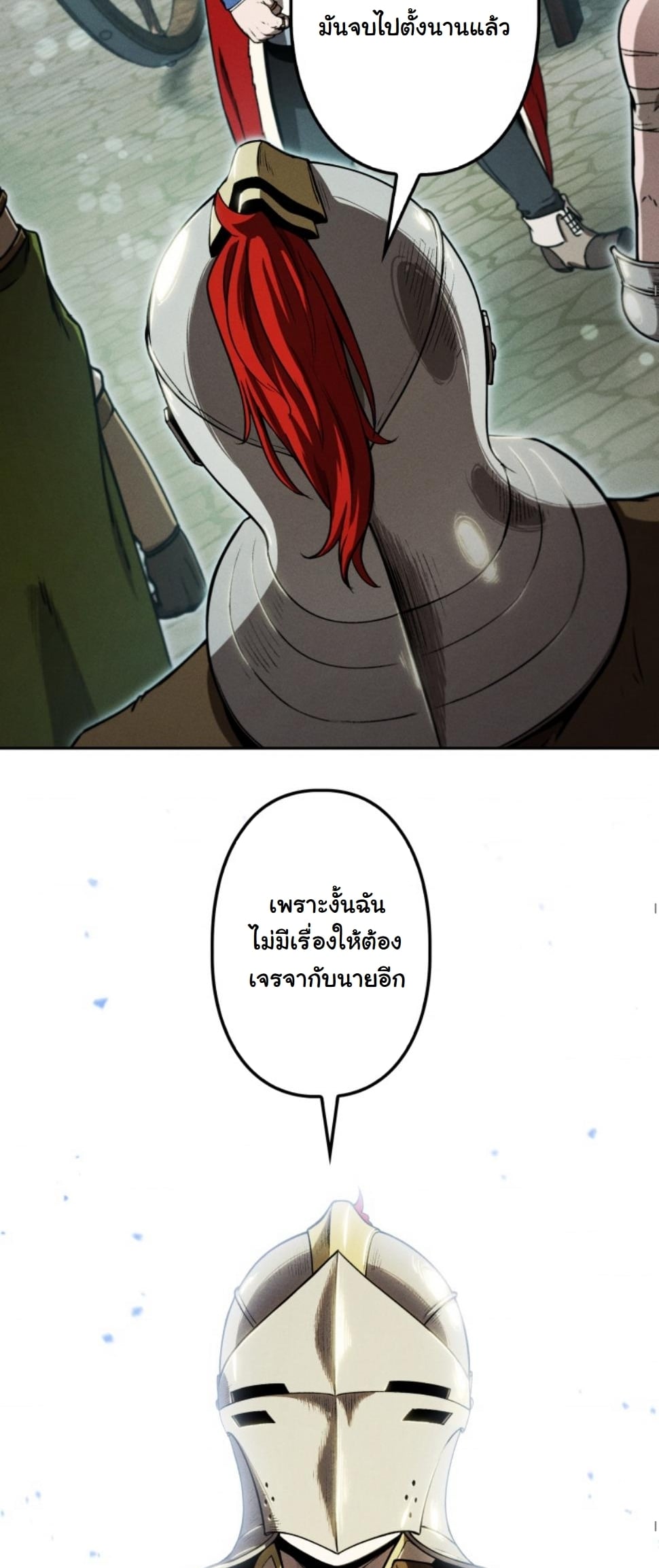 Dungeon Gourmet อัศวินเปิบพิสดาร เปลี่ยนมังกรให้เป็นเมนูเด็ด ตอนที่ 16 page 12