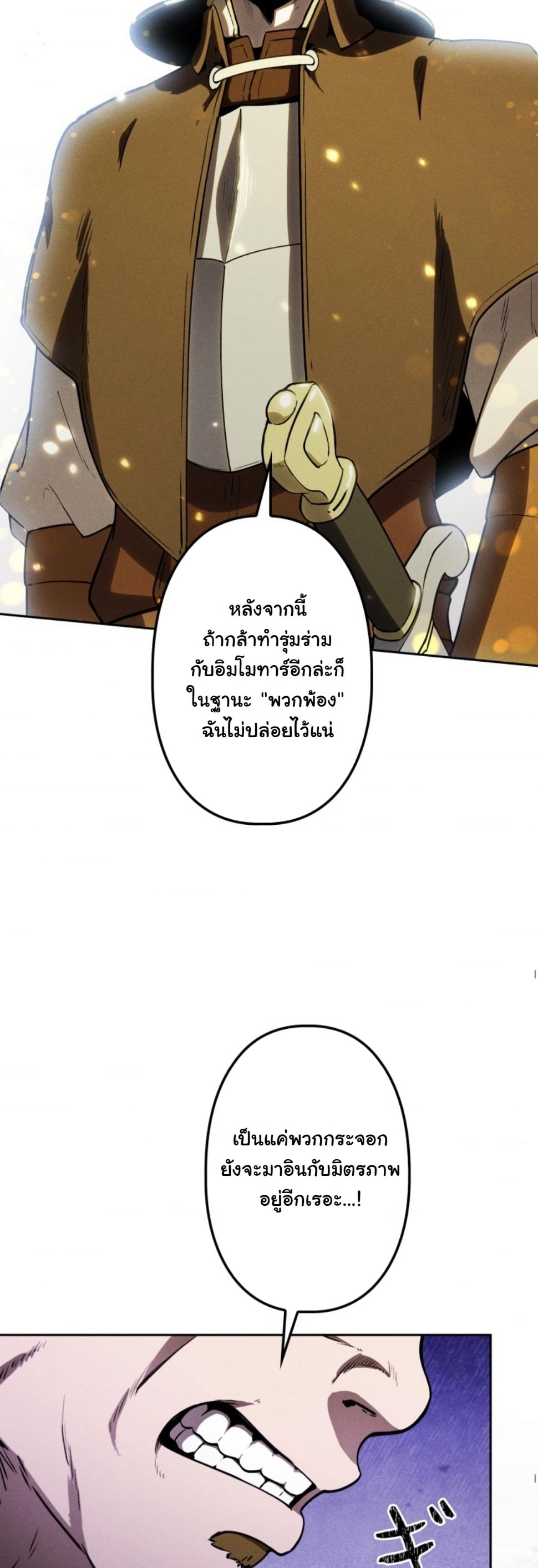 Dungeon Gourmet อัศวินเปิบพิสดาร เปลี่ยนมังกรให้เป็นเมนูเด็ด ตอนที่ 16 page 13