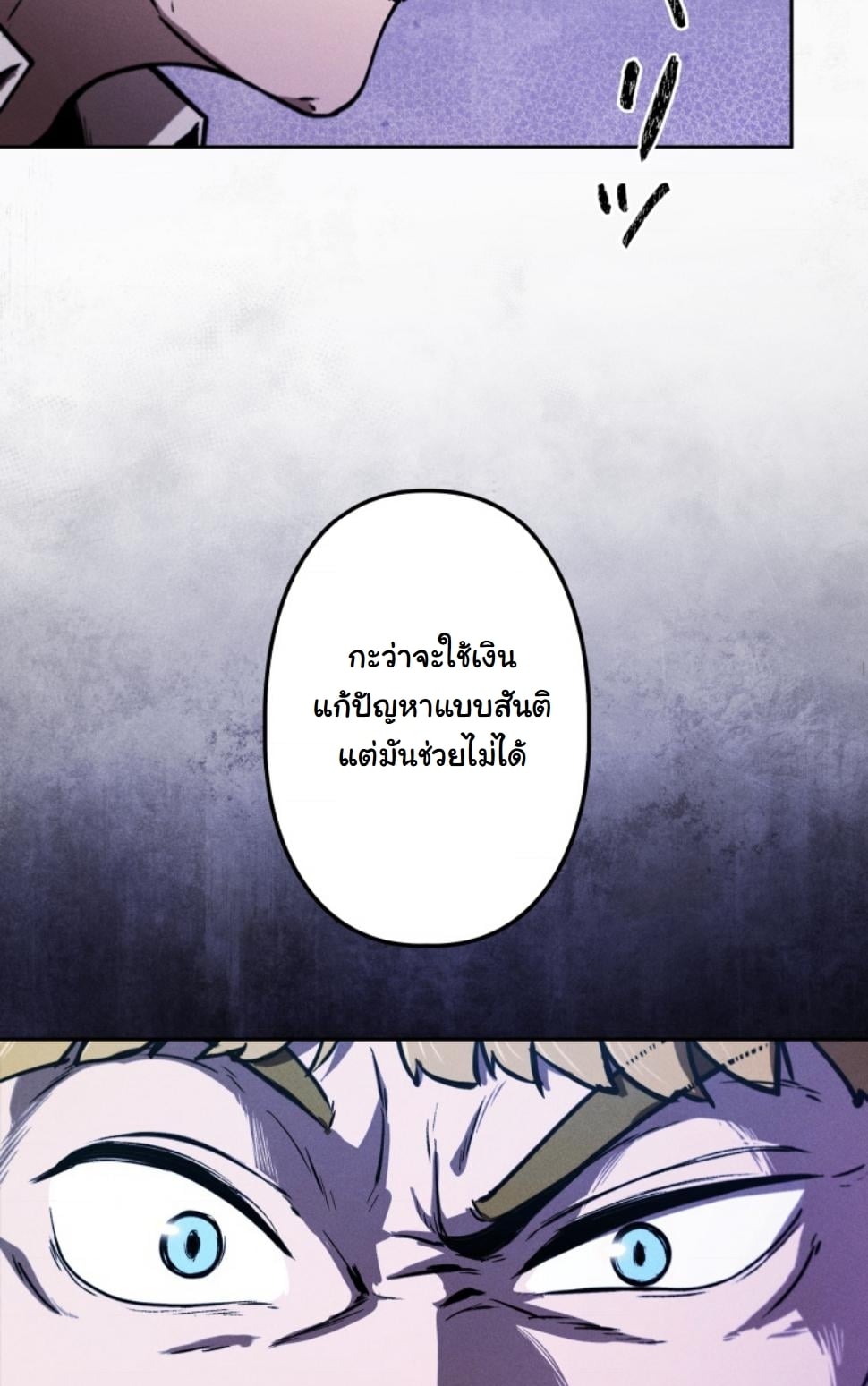 Dungeon Gourmet อัศวินเปิบพิสดาร เปลี่ยนมังกรให้เป็นเมนูเด็ด ตอนที่ 16 page 14