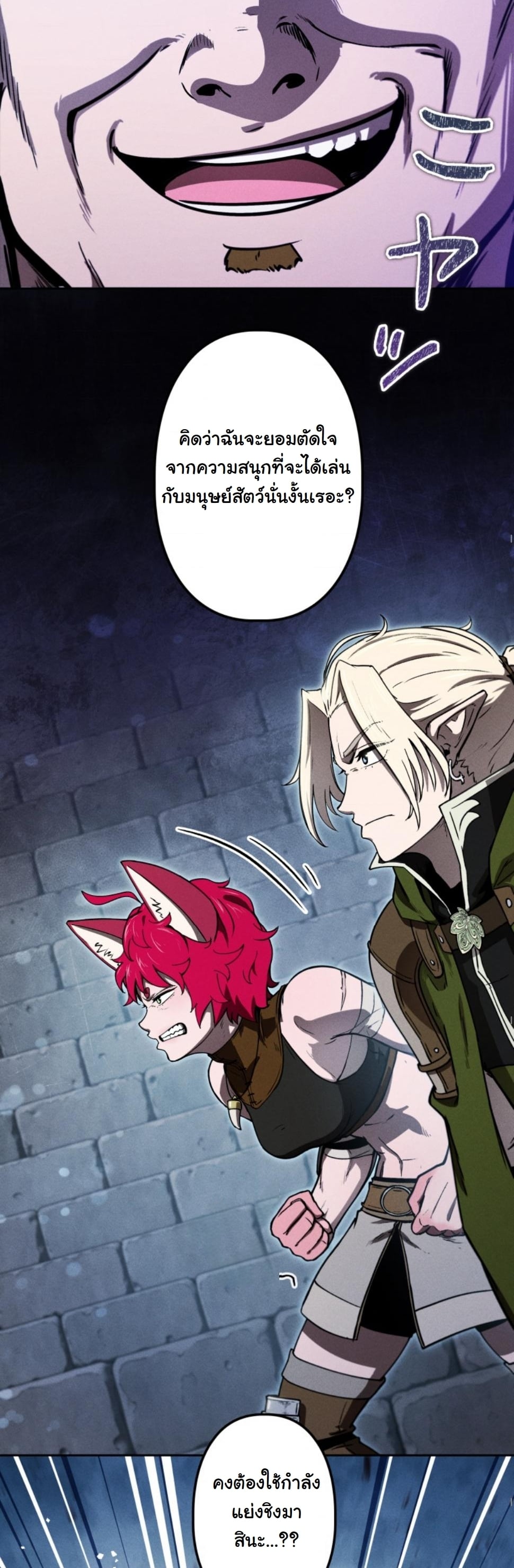 Dungeon Gourmet อัศวินเปิบพิสดาร เปลี่ยนมังกรให้เป็นเมนูเด็ด ตอนที่ 16 page 15