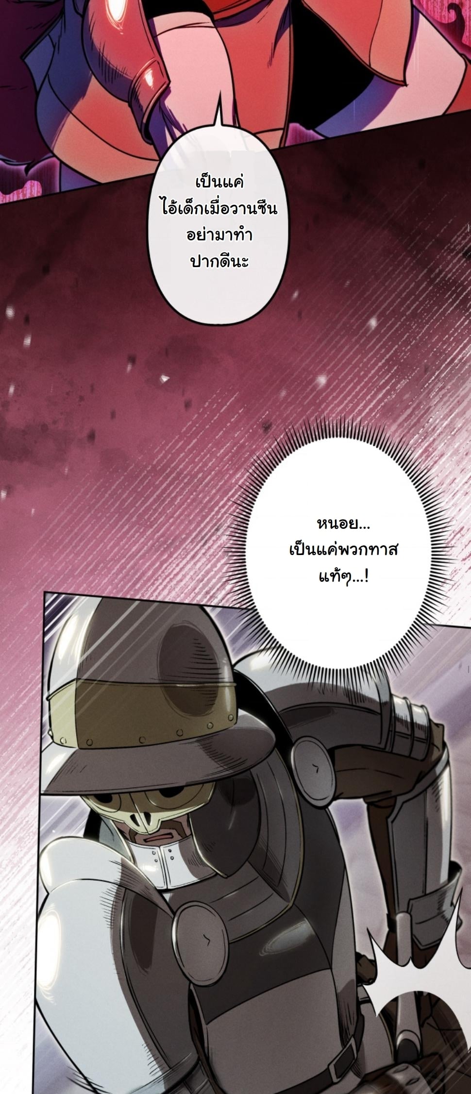 Dungeon Gourmet อัศวินเปิบพิสดาร เปลี่ยนมังกรให้เป็นเมนูเด็ด ตอนที่ 16 page 19